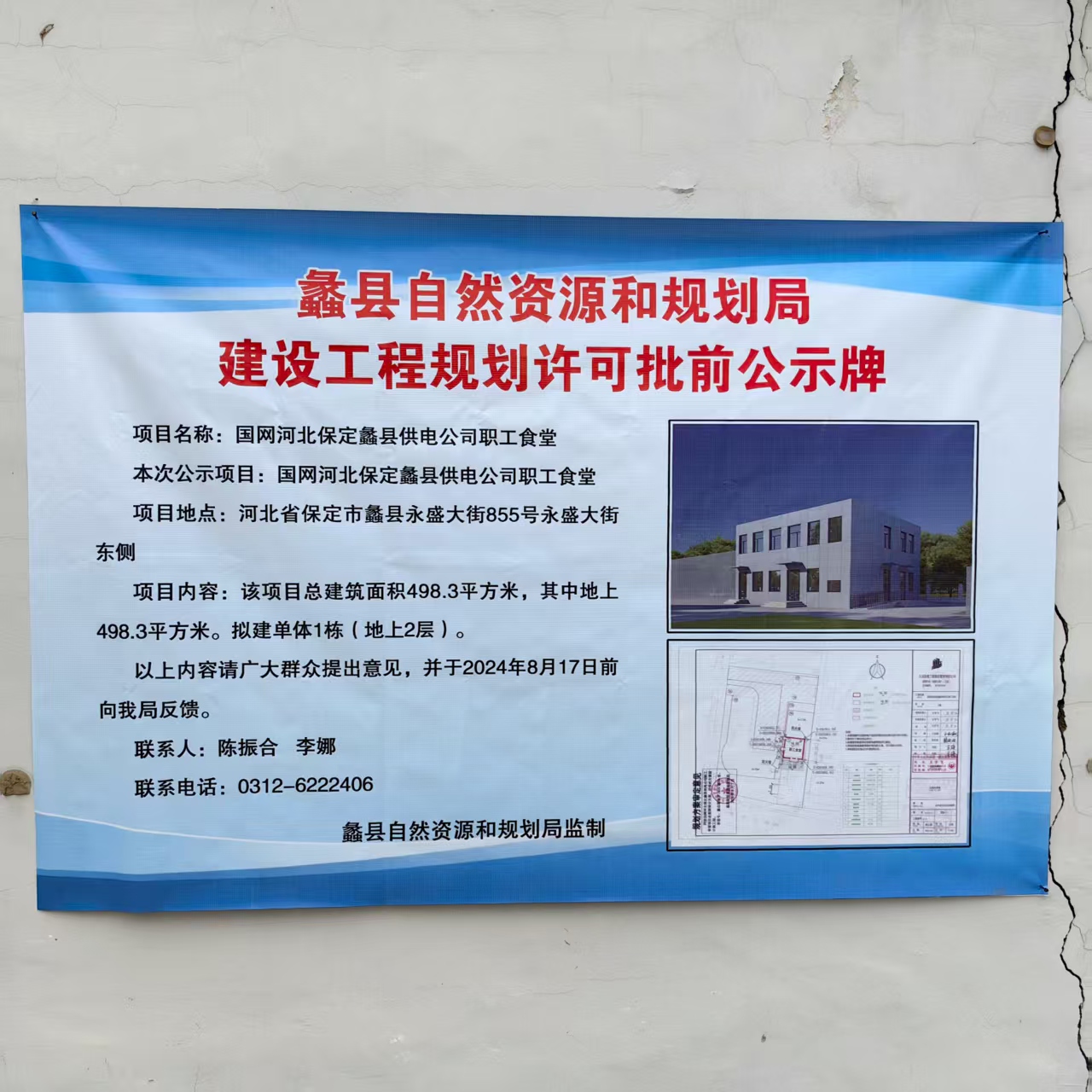 蠡县供电公司食堂